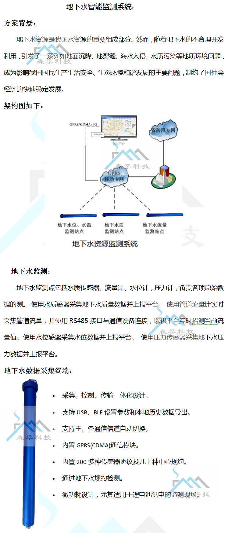 地下水智能监测系统