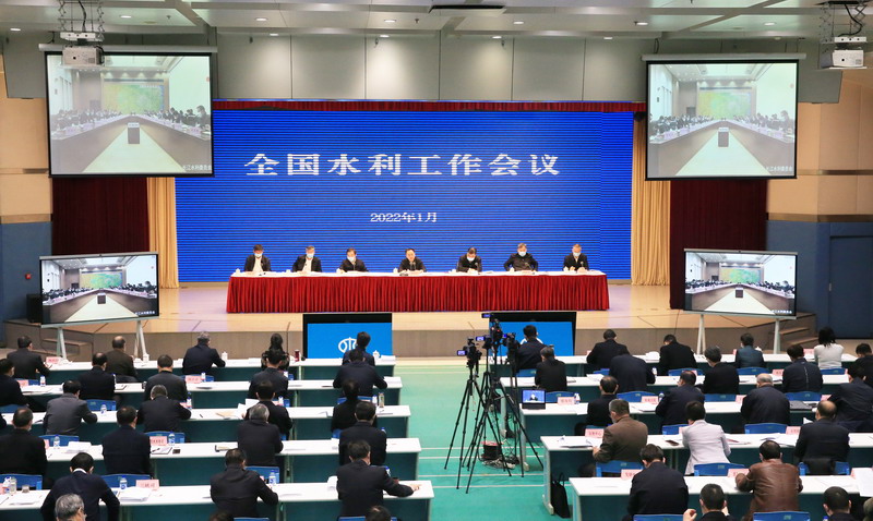 2022年全国水利工作会议在京召开